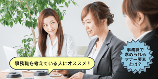 就職や事務の仕事に役立つ！オフィスでのマナー講座