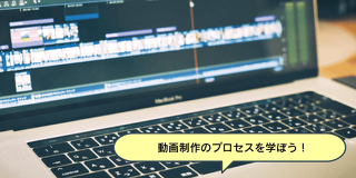動画も作れるプロクリエイターに！
楽しみながら作ってみよう！