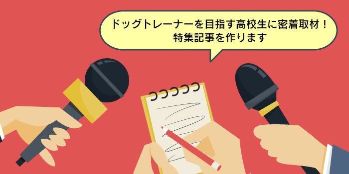 密着！！ドッグトレーナーを追いかけろ！