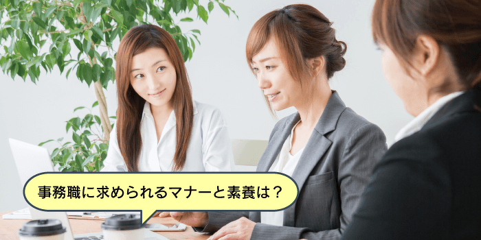 就職や事務の仕事に役立つ！オフィスでのマナー講座