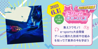 プレミアムドリームキャンパス