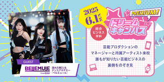 プレミアムドリームキャンパス