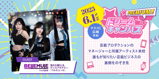 プレミアムドリームキャンパス