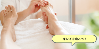 夏に向けて足痩せエステ体験