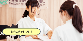 はじめてでも大丈夫！動物看護師のおシゴト体験