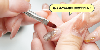 ネイリストになりきってジェルネイル体験！