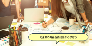 みんなが欲しくなる新商品を企画してみよう！