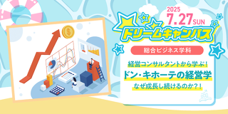 ドリームキャンパス