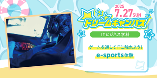 ドリームキャンパス