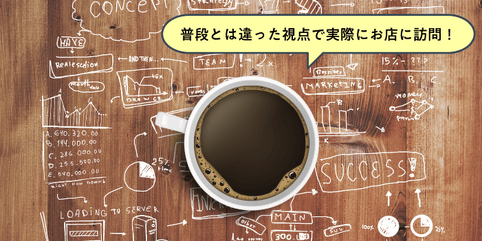 お店の戦略を探る！スターバックスコーヒーはなぜ支持されるのか？