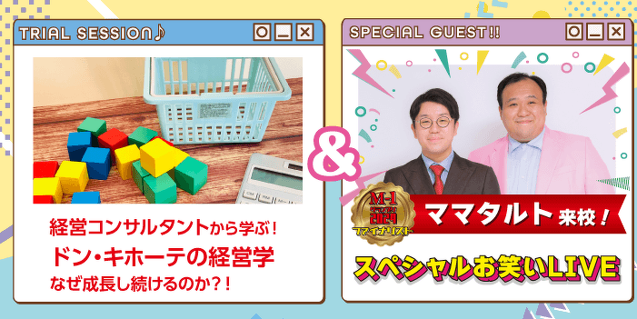 ドリームキャンパス