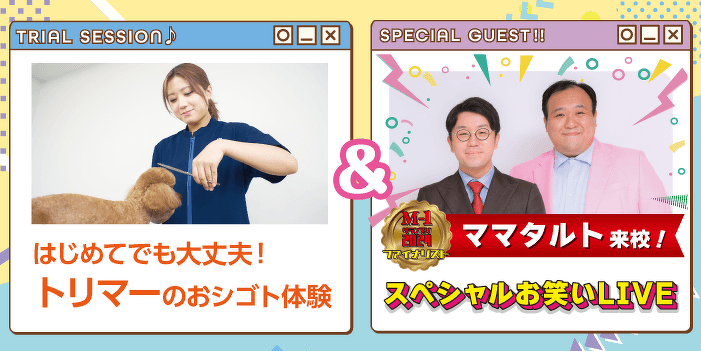 ドリームキャンパス