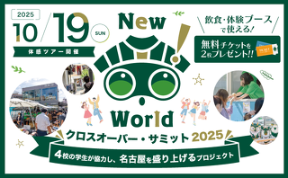 クロスオーバー・サミット2025