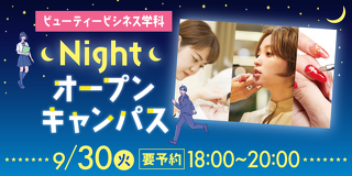 はじめてでも大丈夫！ビューティー体験（エステ体験）