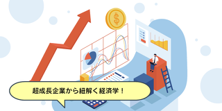 経営コンサルタントから学ぶ！ドン・キホーテの経営学なぜ成長し続けるのか？！