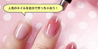 ネイリストになりきってマグネットネイル体験！