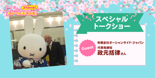 【高校２年生限定】オンラインショップ運営会社 代表取締役のスペシャルトークショーョー 