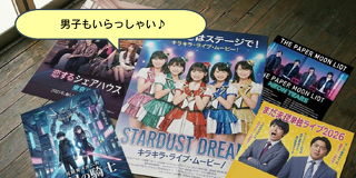 バレンタイン特別企画♡推しへの愛をつめこむポスター制作にチャレンジ！