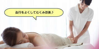 寒い時期限定！冷え性対策エステ体験！