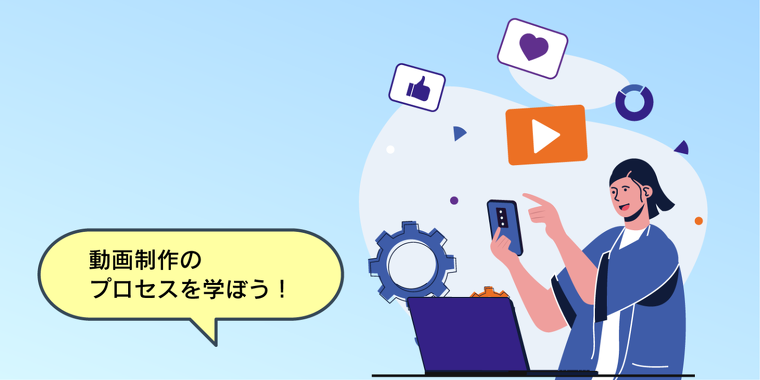 TikTokで目指せバズり動画！ショートムービーの作り方