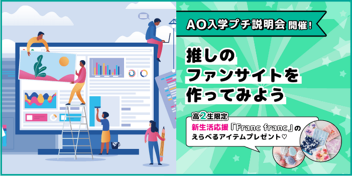推し活応援！推しのファンサイトをつくってみよう！