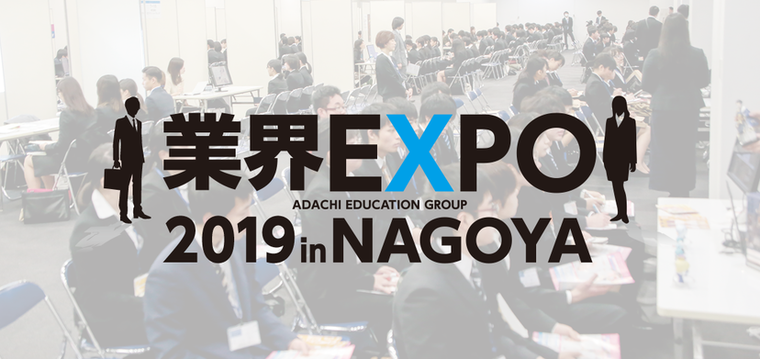 業界EXPO