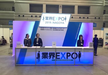 業界EXPO
