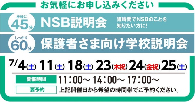 説明会