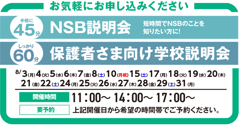 説明会