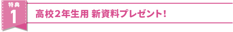 特典1