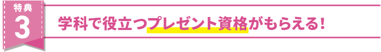 特典3