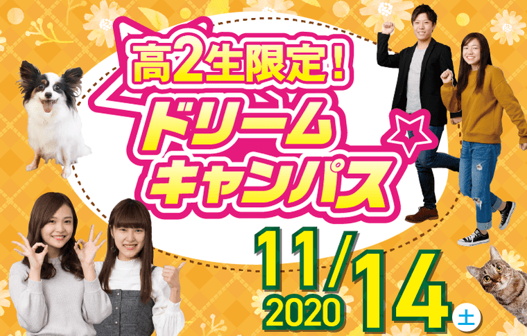 ドリームキャンパス