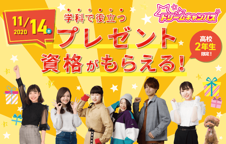 プレゼント資格がもらえる