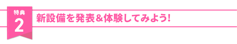 特典2