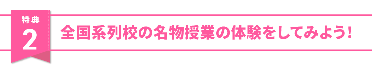 特典2