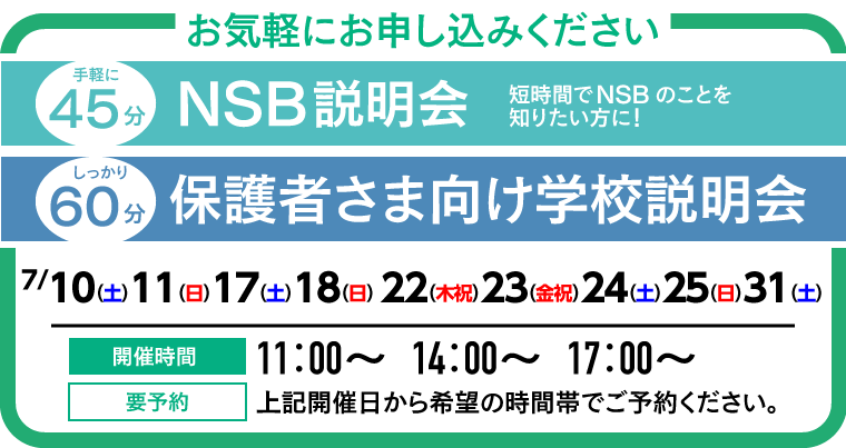 説明会