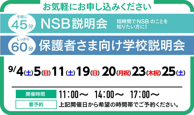 説明会