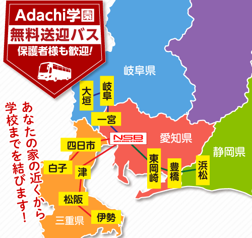 無料送迎バス