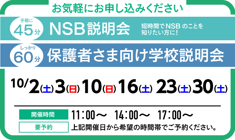 説明会