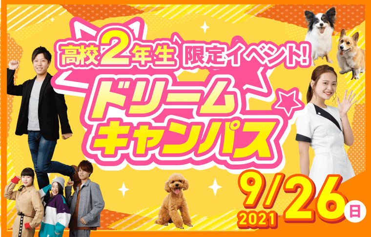 ドリームキャンパス