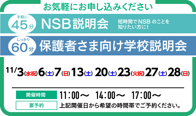 説明会