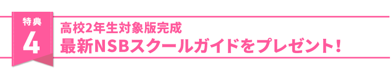 特典4
