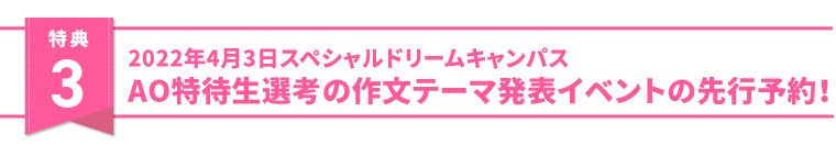 4月ドリキャンの先行予約