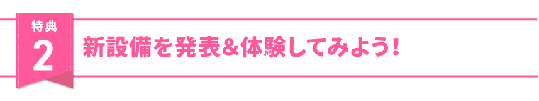 特典2