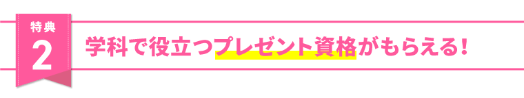 特典2