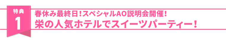 特典1