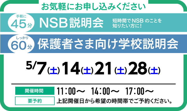 説明会