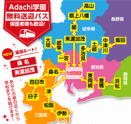 無料送迎バス