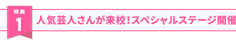 特典1