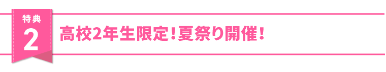特典2